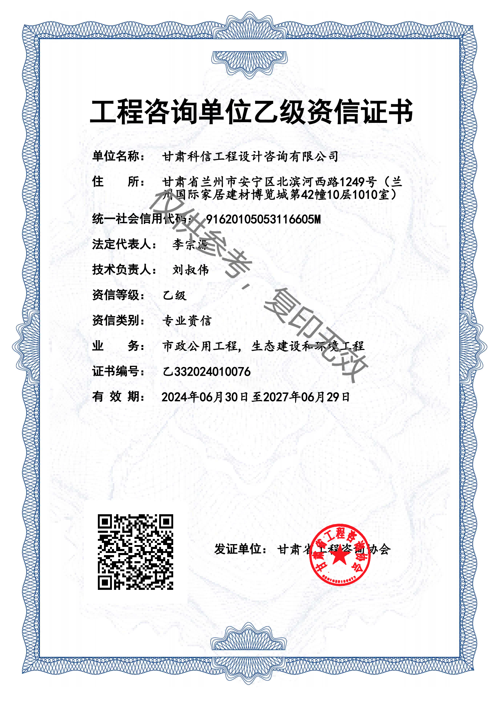 乙級(jí)資信證書(shū)(1).png