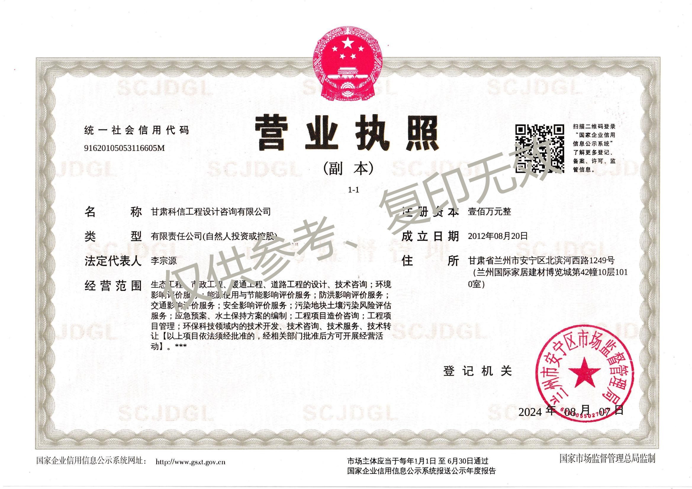 營(yíng)業(yè)執(zhí)照24.08_00(2).jpg